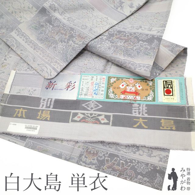 新品 単衣 着物 仕付け糸付 トール”ふとした瞬間が華やぐ”本場大島紬 6569 新品 単衣 着物 仕付け糸付 トール”ふとした瞬間が華やぐ”本場大島紬 6569