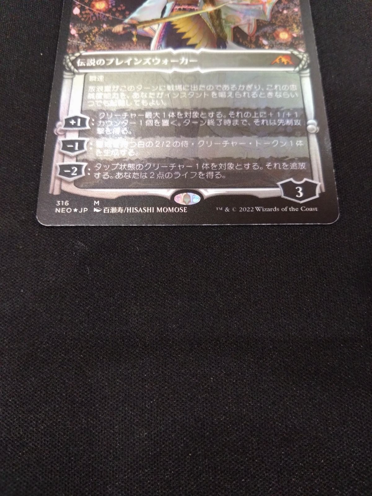 MTG 放浪皇 日本語版 FOIL ドラフト・セットブースター版 イラスト百瀬