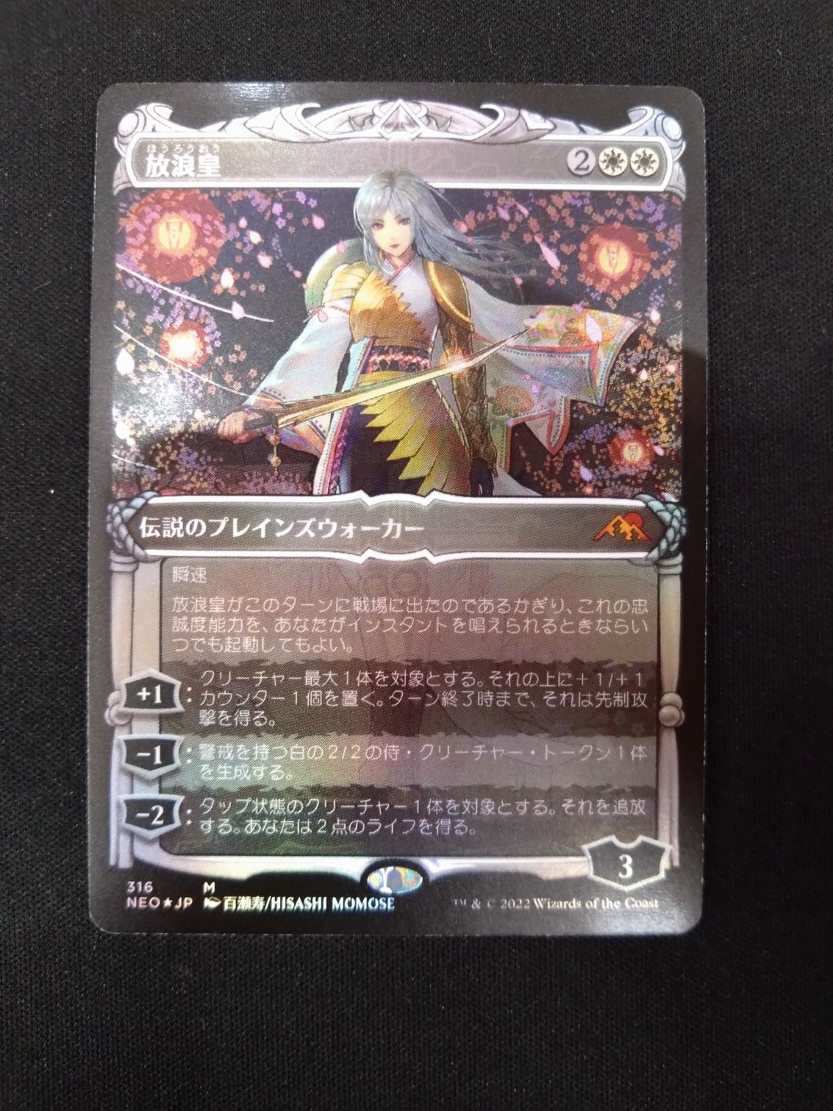 MTG 放浪皇 ボーダーレス セットブースター FOIL 日 1枚 寺田克也氏