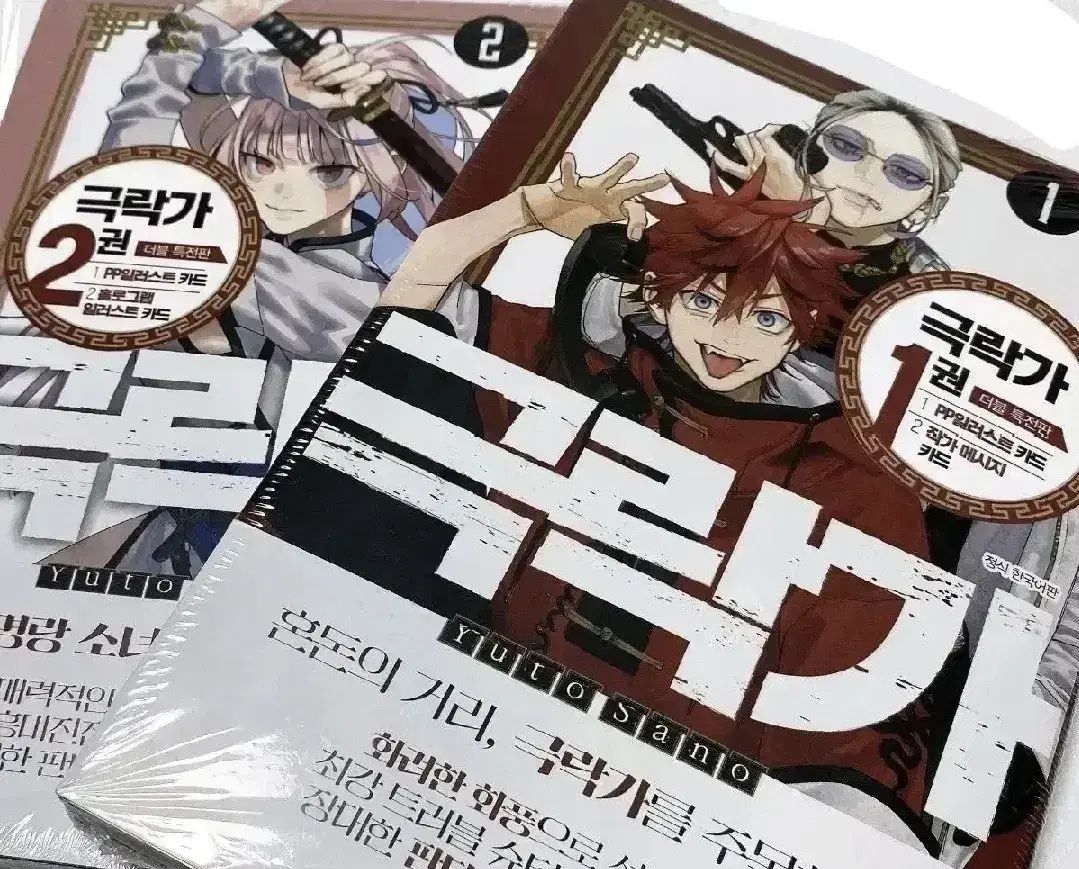 極楽街 1巻 2巻セット 中国 特装版 新品未開封 極楽街