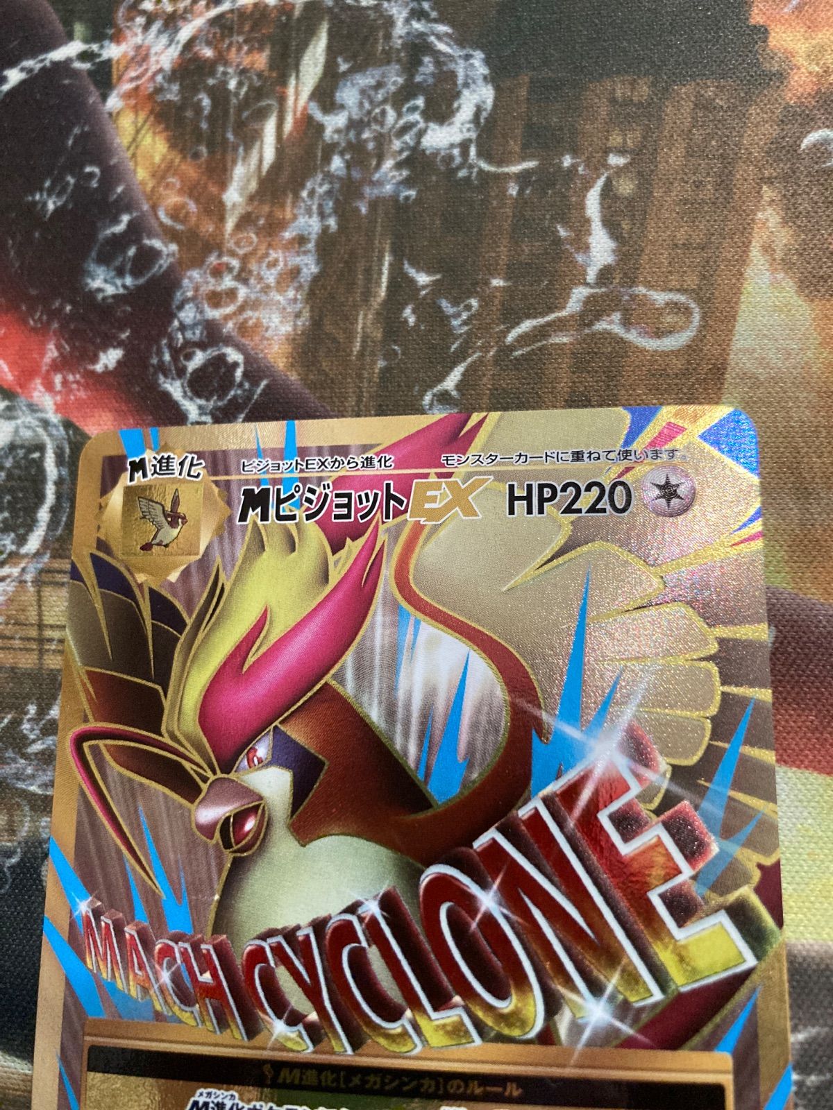 MピジョットEX SR CP6 20th Anniversary 097/087 ピジョットEX SR [20th Anniversary] CP6 096/087 買取 | ポケモン