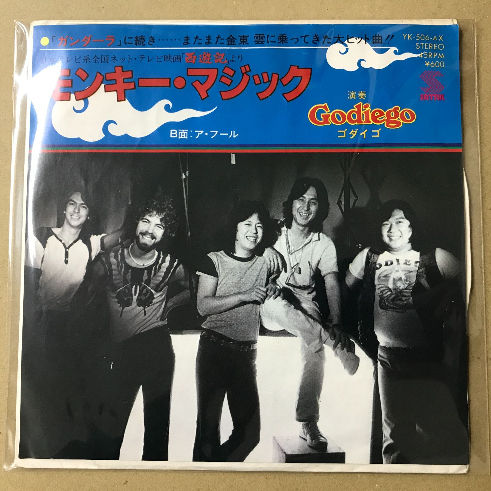 EPレコード ゴダイゴ [ Godiego タケカワユキヒデ ] モンキー