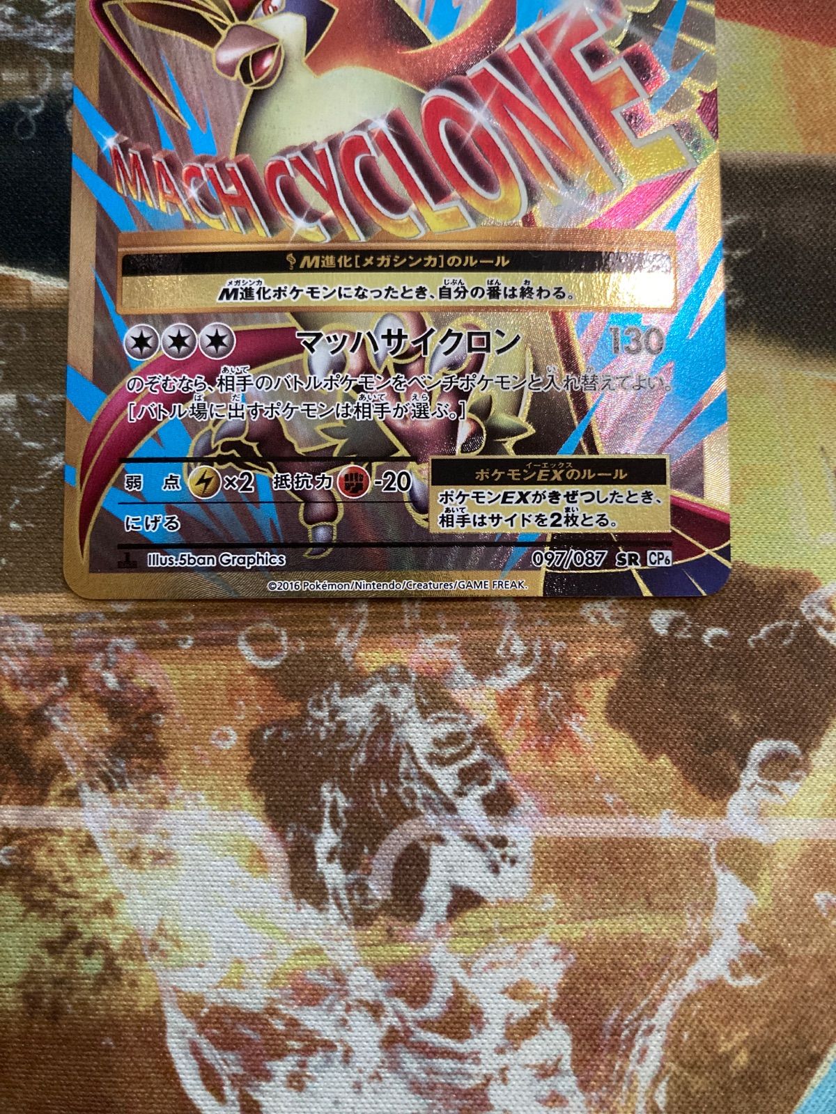 ☆ MピジョットEX SR CP6 20th Anniversary 097/087 - メルカリ