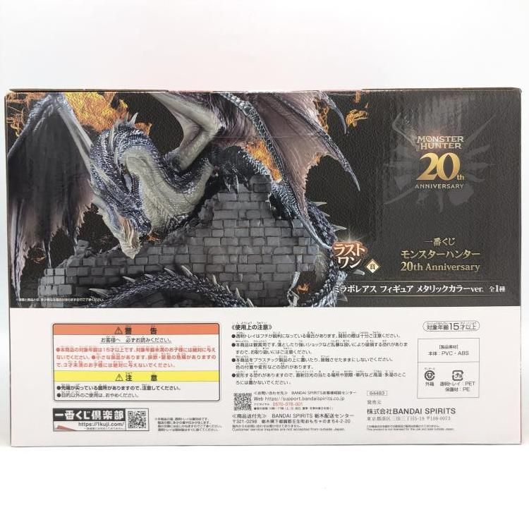 一番くじ モンスターハンター 20th ラストワン賞　ミラボレアス【開封品】 一番くじ モンスターハンター 20th ラストワン賞 ミラボレアス【開封品