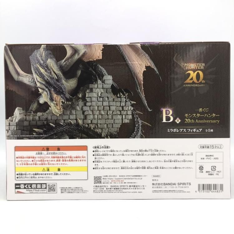 中古】未開封)B賞 ミラボレアス ｢一番くじ モンスターハンター 20th