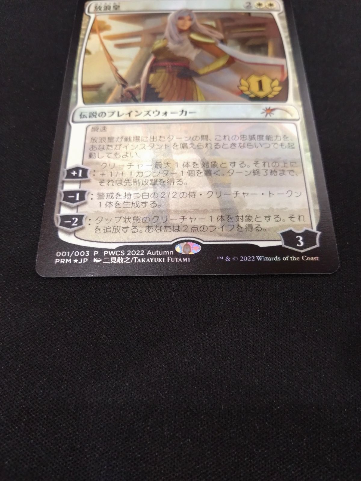 MTG 放浪皇 日本語版 FOIL PWCSプロモ イラスト二見敬之 PRM☆JP