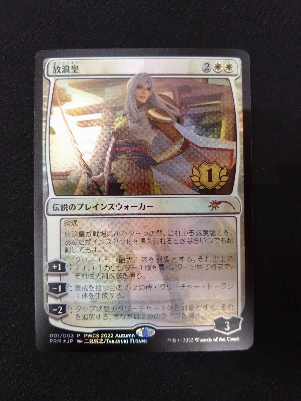 mtg 放浪皇　日本語　foil PWCS　プロモ Foil】(042)《放浪皇/The Wandering Emperor》[NEO] 白R | 日本最大級