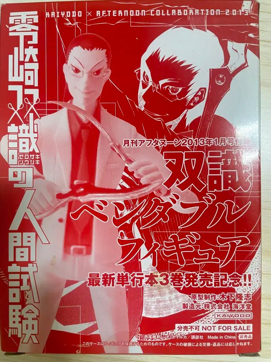 新品 ゼロ崎 ソウシキ 海洋堂 フィギュア その他