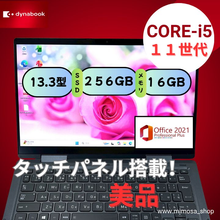2021年製✨タッチパネル対応 V83/HS／第11世代i5・16GB・SSD256GB