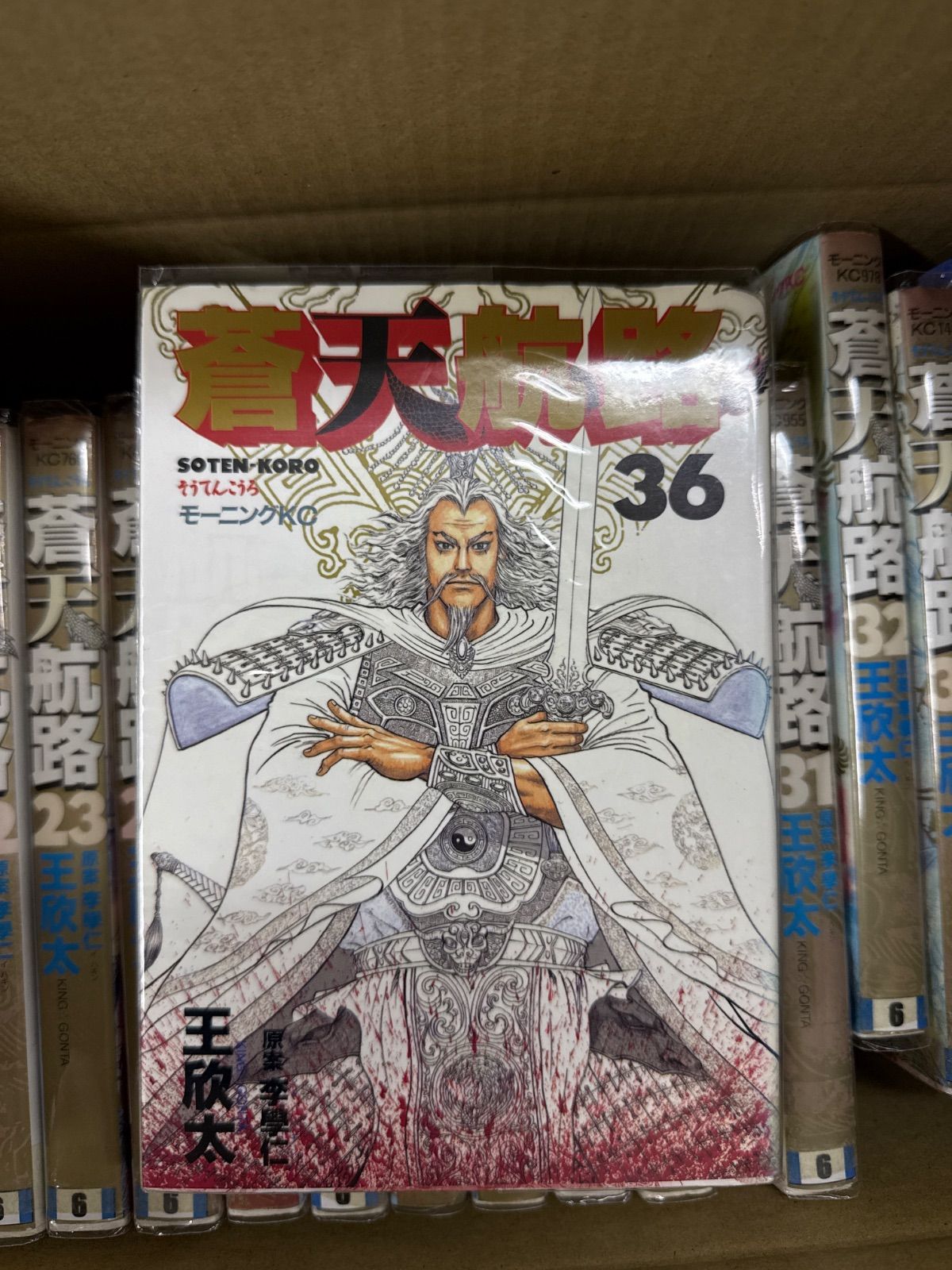蒼天航路 1巻〜36巻 全巻 セット G43 - メルカリ