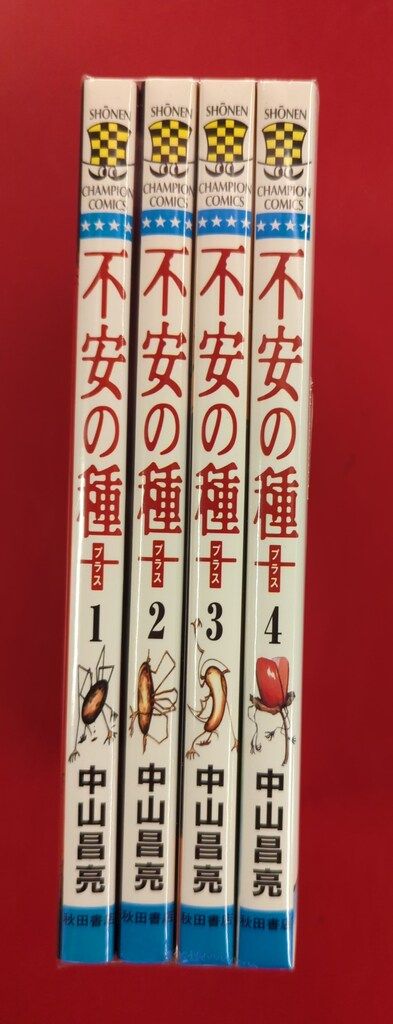 不安の種 中山昌亮 秋田書店 （初版‼️レア） 中古】 不安の種＊ 5/秋田書店/中山昌亮の通販 by もったいない本舗