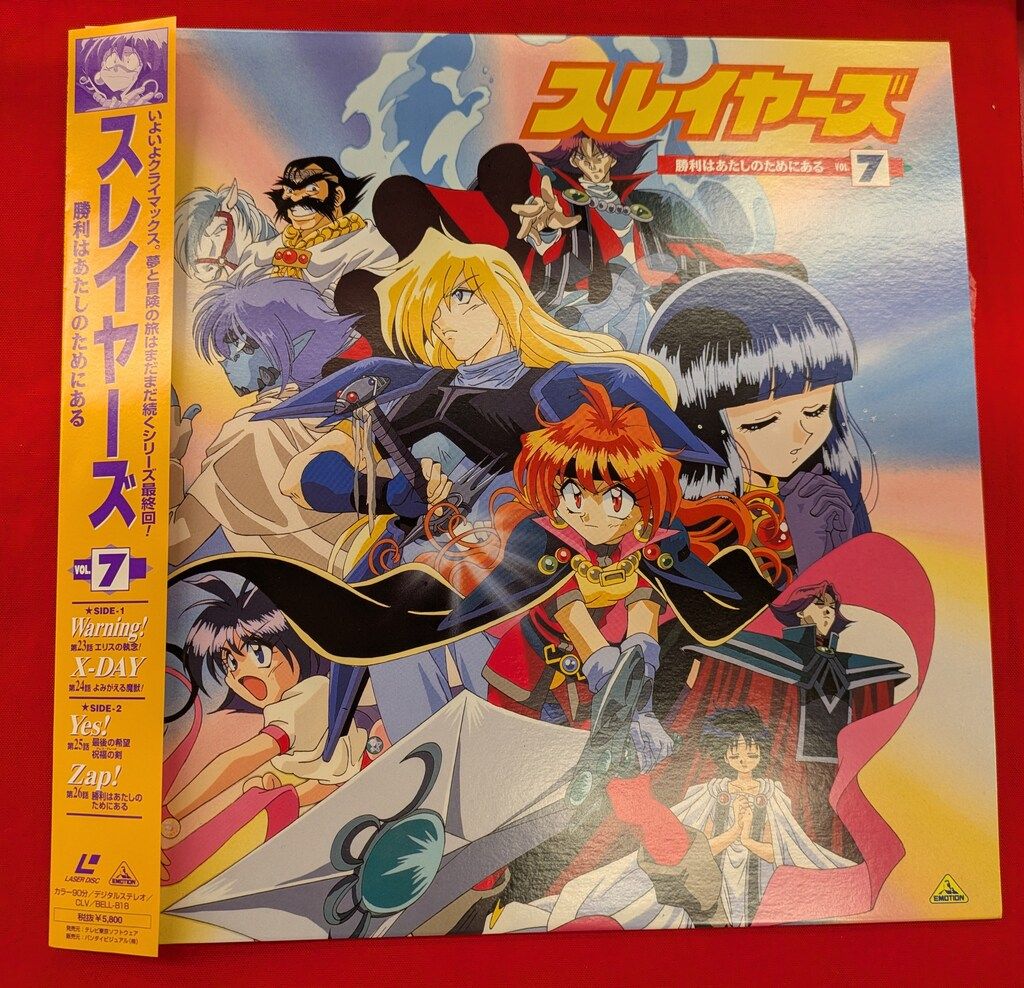 スレイヤーズ　LD7枚組 スレイヤーズ LD7枚組 スレイヤーズ LD7枚組 LD BOX入り vol.1～vol.7