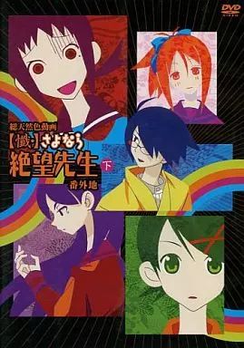 中古】アニメDVD 懺・さよなら絶望先生 番外地・下 - メルカリ