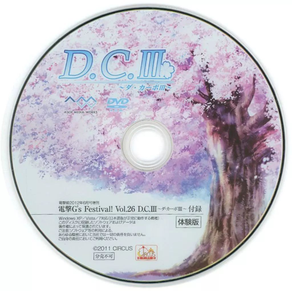 発売〜26年ヴンテージ品★絶版ゴーゴーファイブ新品未開封未展示メーカー検済 中古】WindowsXP D.C.III -ダ・カーポIII-[体験版](電撃G's Festival