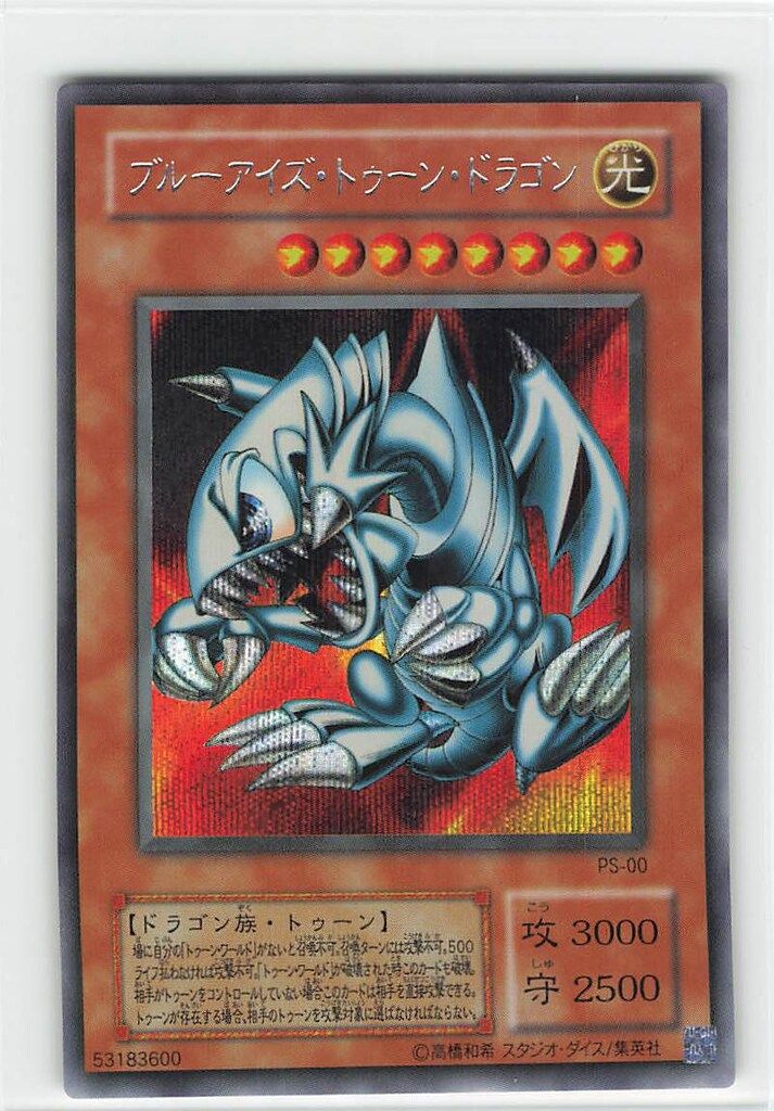 No.1977遊戯王美品2期ブルーアイズトゥーンドラゴンシークレットPS-00 コナミ 第2期【モンスター光】 PS-00 ブルーアイズ・トゥーン