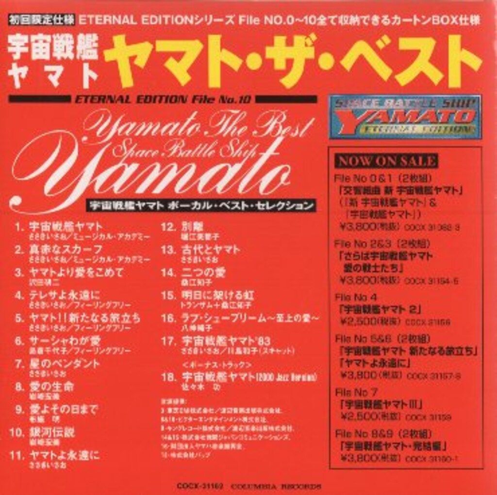 初回全巻収納BOX付)宇宙戦艦ヤマト ETERNAL EDITION 10 ※スリーブヤケ