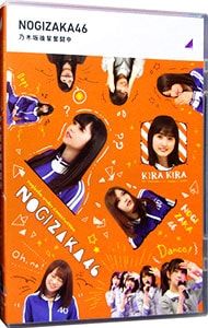 Blu-ray／乃木坂工事中 乃木坂後輩奮闘中 - メルカリ
