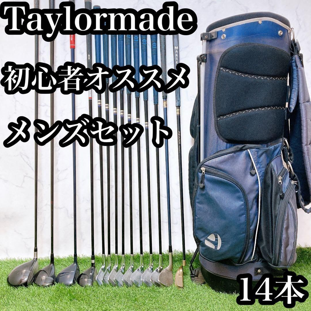 H9.テーラーメイド 初心者オススメ ゴルフクラブ メンズセット 右利き14本