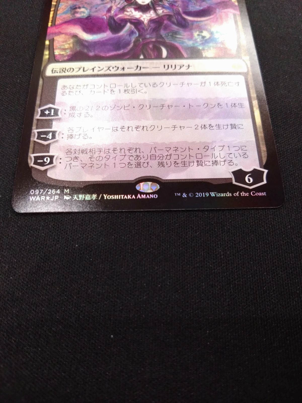 MTG 戦慄衆の将軍、リリアナ 日本語版 絵違い FOIL 全面光沢 後期