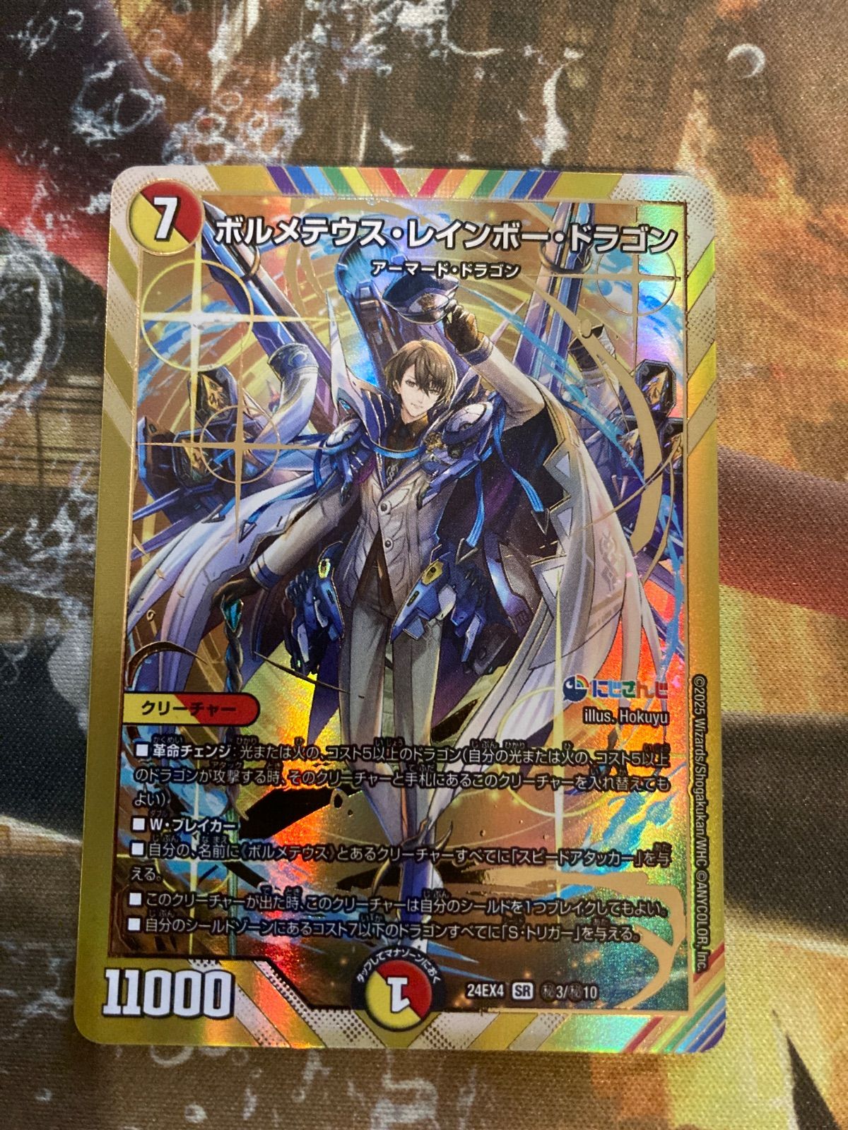 ボルメテウスレインボードラゴン シークレット シク にじさんじ 加賀美