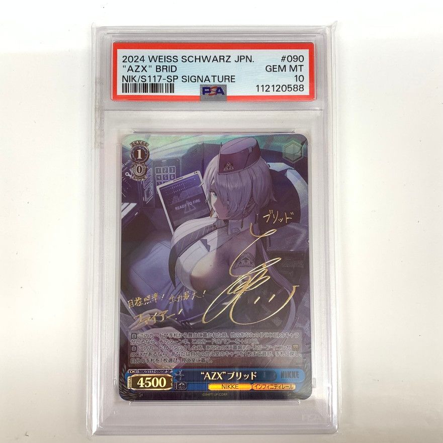 中古品】psa10 ヴァイスシュヴァルツ 勝利の女神NIKKE AZX ブリッド SP