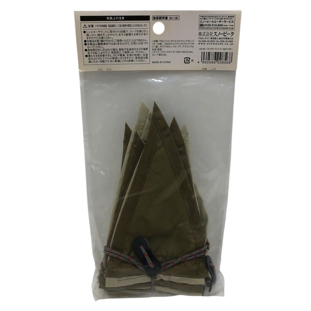 Snow peak ガーランド カーキ＆アイボリー UG-441
