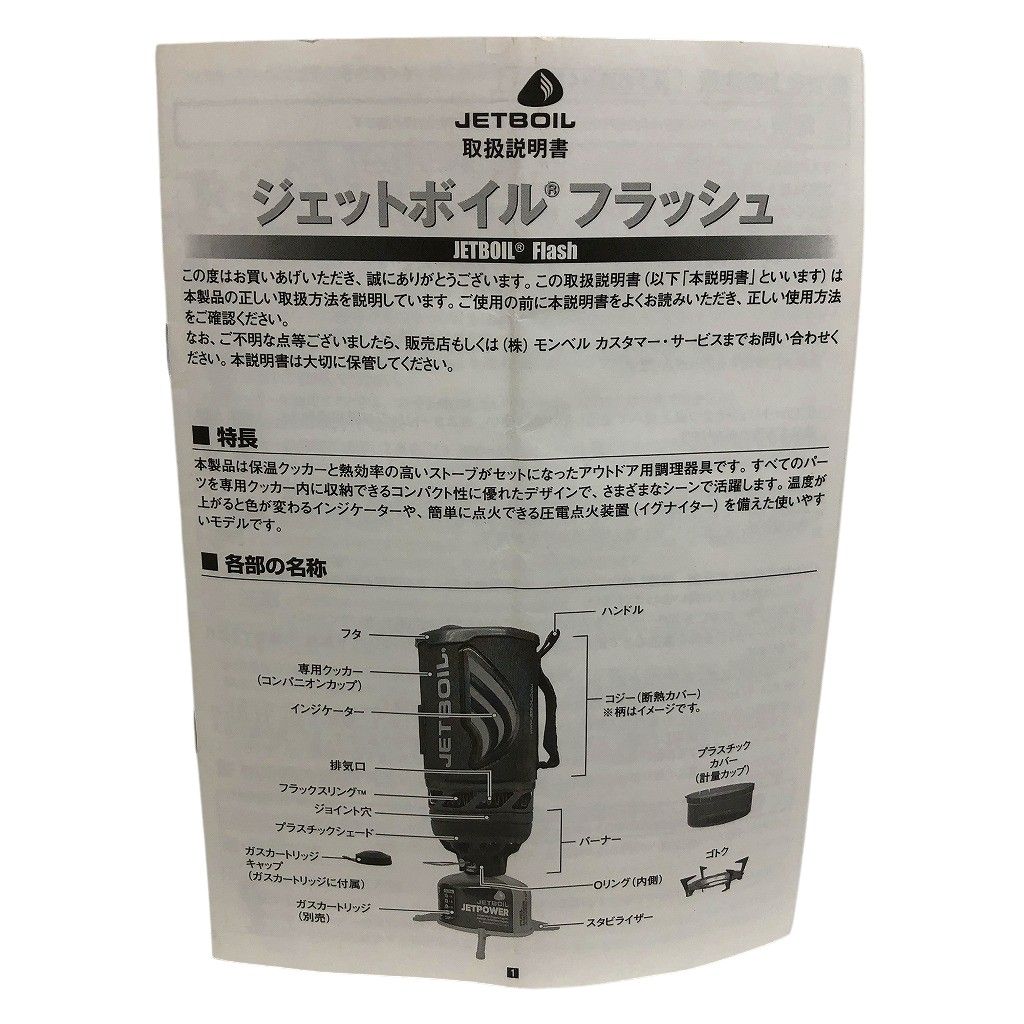 JETBOIL ジェットボイル フラッシュ モンベル 1824393 容量1.0L - メルカリ