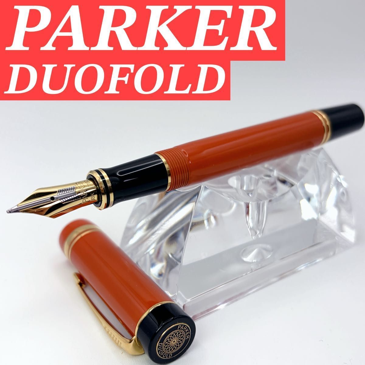 希少 PARKER パーカー 万年筆 DUOFOLD デュオフォールド 18K Mニブ