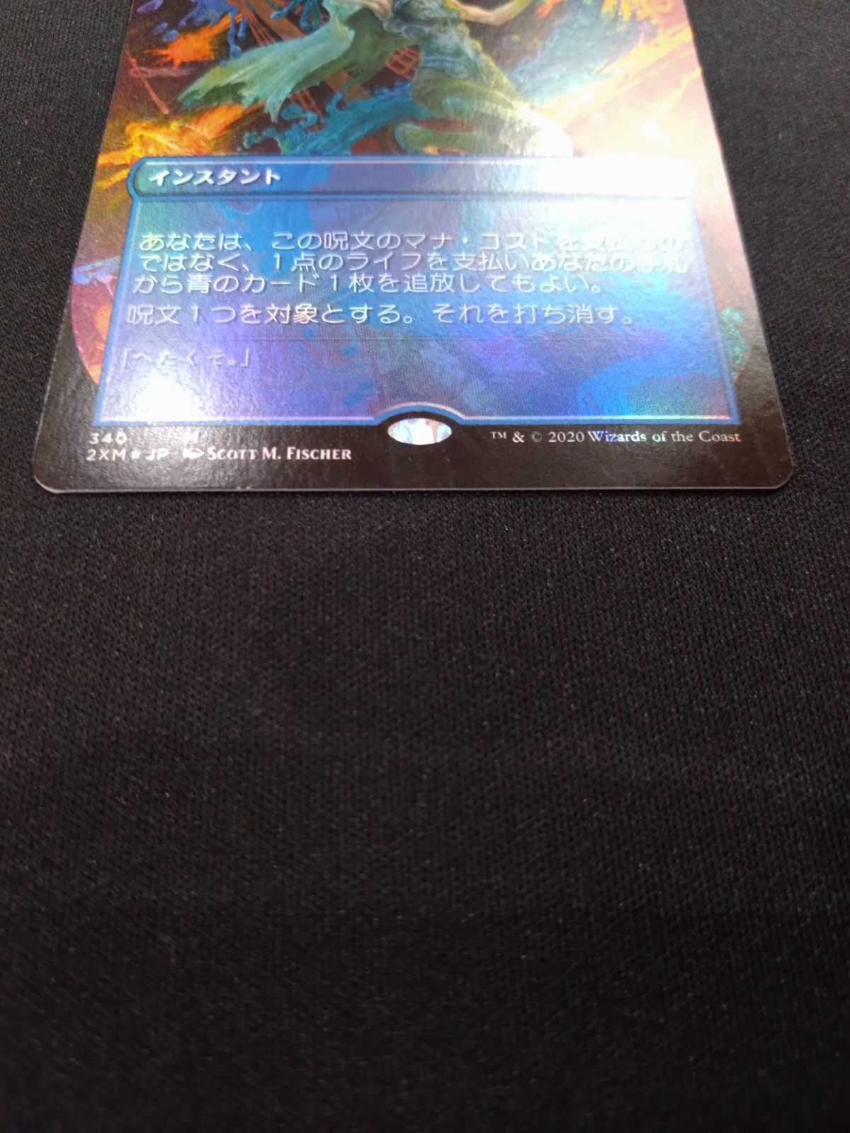 MTG 意志の力 日本語版 FOIL ボーダーレス ダブルマスターズ - メルカリ