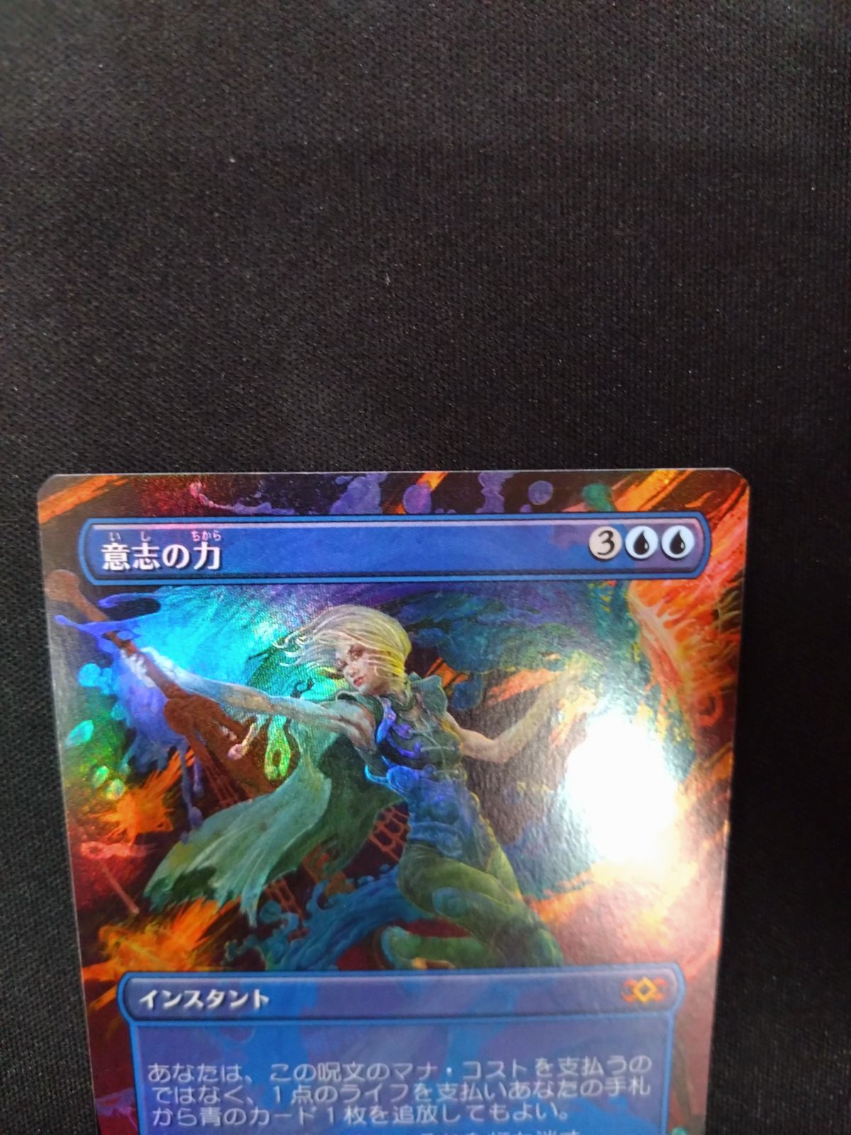MTG 意志の力 日本語版 FOIL ボーダーレス ダブルマスターズ - メルカリ