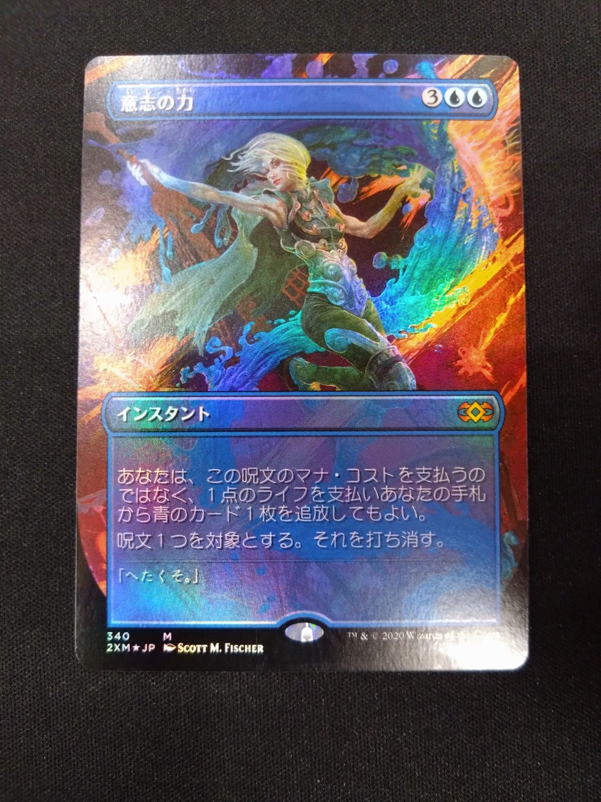 MTG 意志の力 日本語版 FOIL ボーダーレス ダブルマスターズ - メルカリ