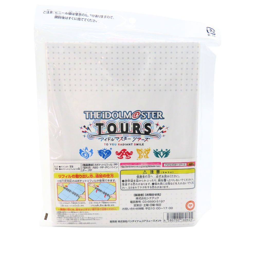 ツアマス アイドルマスター TOURS オフィシャル 9 ポケットバインダー　他 アイドルマスター TOURS オフィシャル9ポケットバインダー 第2弾