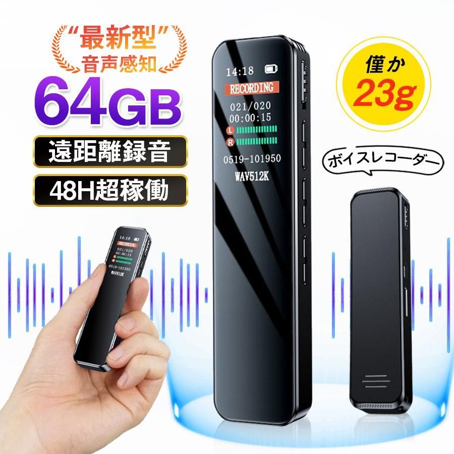 ボイスレコーダー ICレコーダー 64GB 録音機 小型 レコーダー 高