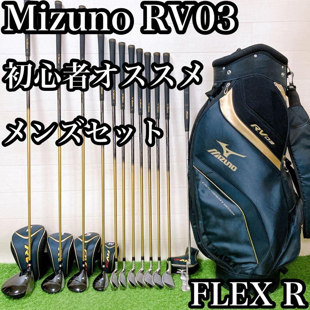 大人気 ミズノ RV03 メンズゴルフクラブ 11本セット 初心者 右利き R H ミズノ RV03 初心者オススメ ゴルフクラブセット FLEX R 右利き