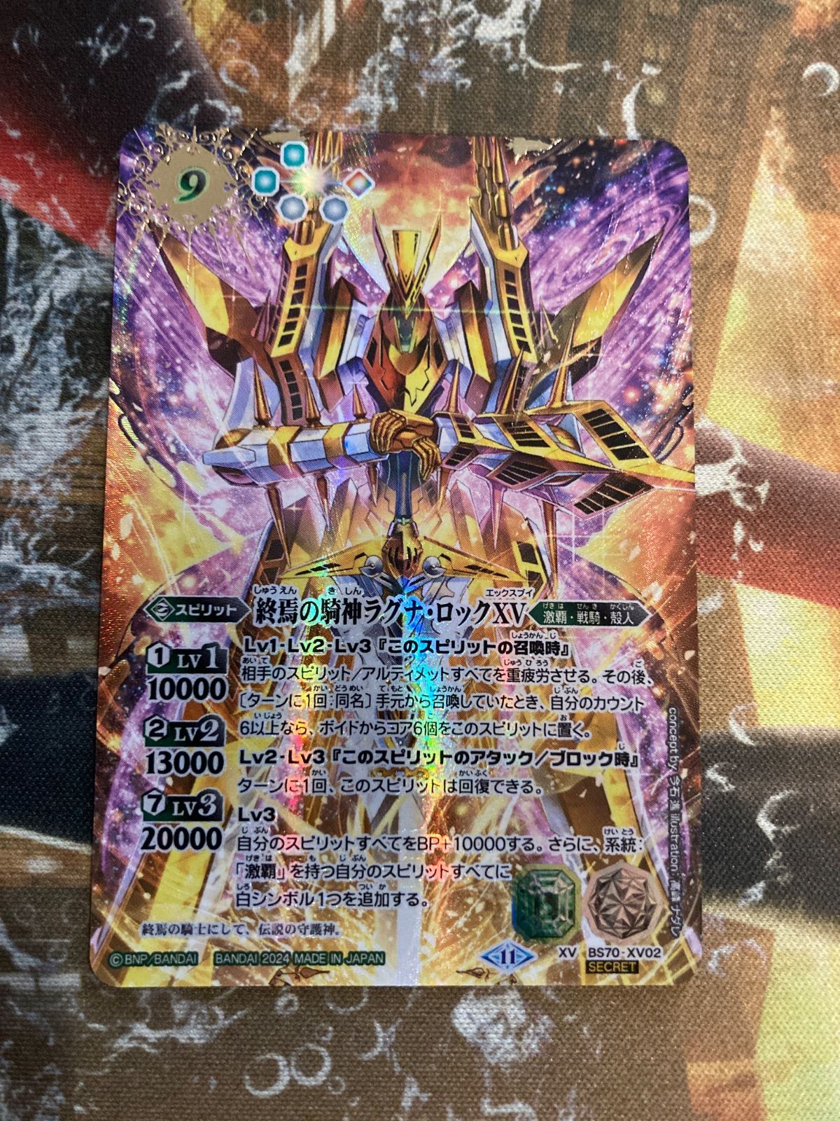 終焉の騎神ラグナロックXV シークレットバトスピ - メルカリ