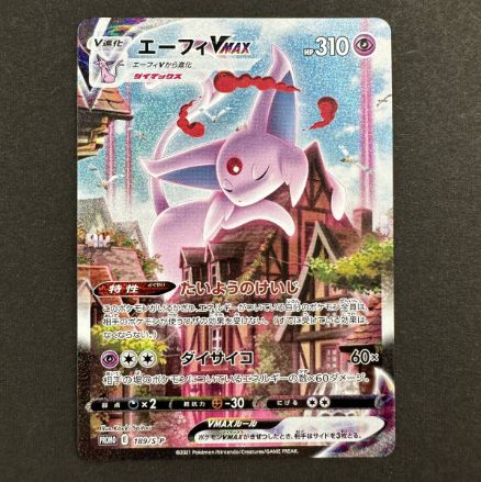 鑑定前】エーフィVMAX 189/S-P ポケモンカード ポケカ Pokemon Card