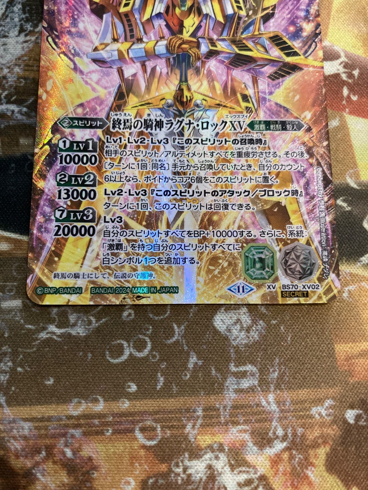 バトスピ ラグナ・ロックXVシークレット バトスピ ラグナ・ロックXV