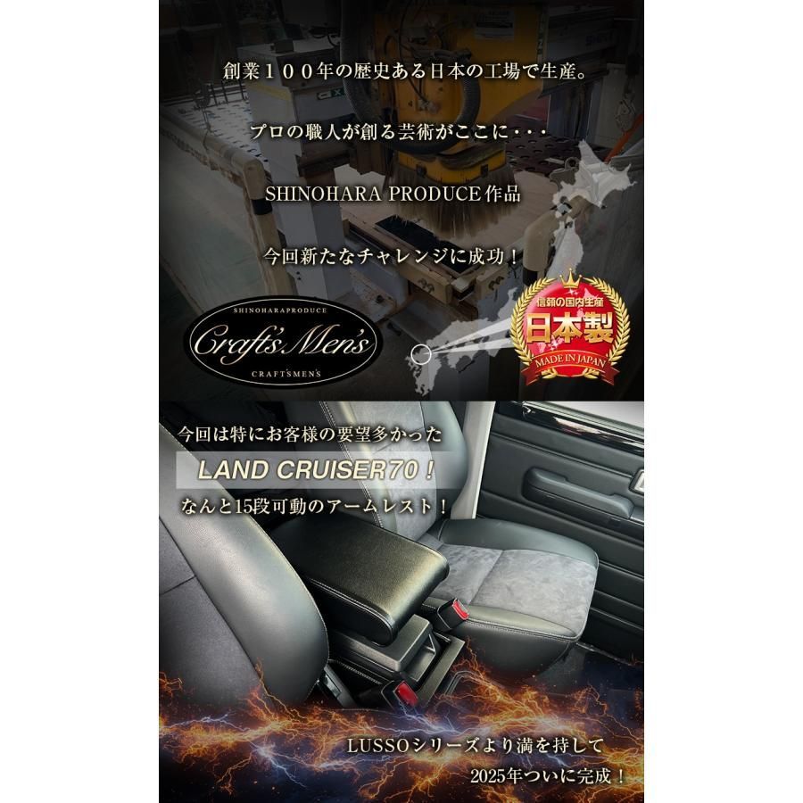 意匠登録出願中】日本製 Lusso 再再販70 ランクル 専用 アームレスト