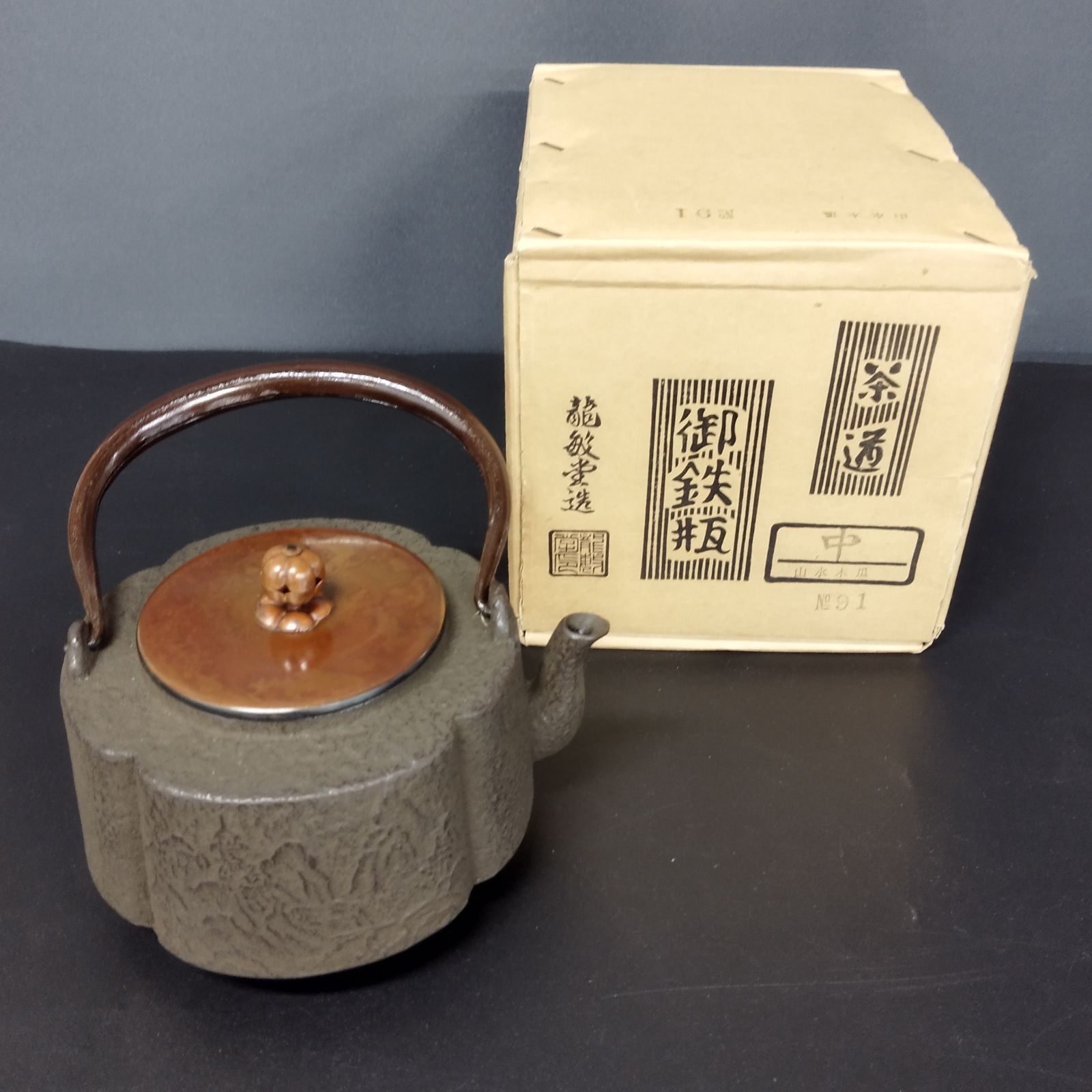 木瓜　鉄瓶　金龍堂造 木瓜 鉄瓶 金龍堂造