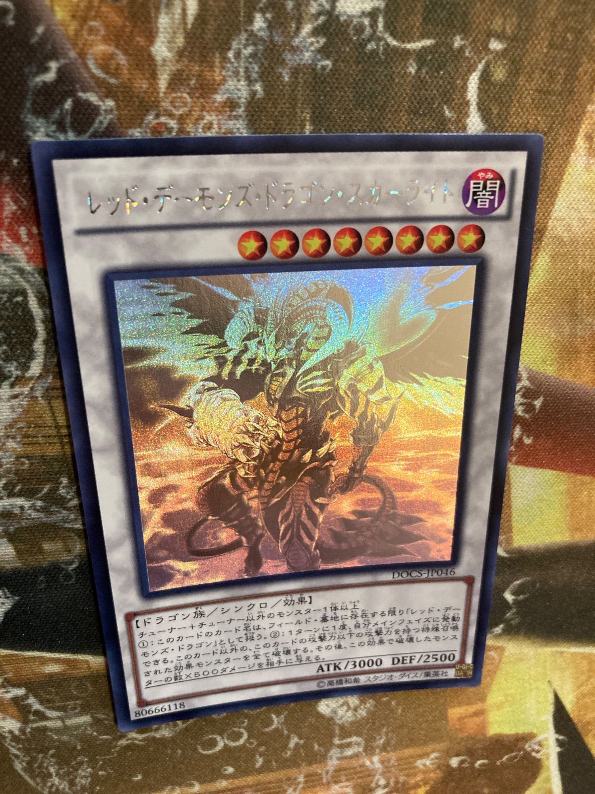レッド・デーモンズ・ドラゴン・スカーライト DOCS-JP046 ホロ - メルカリ
