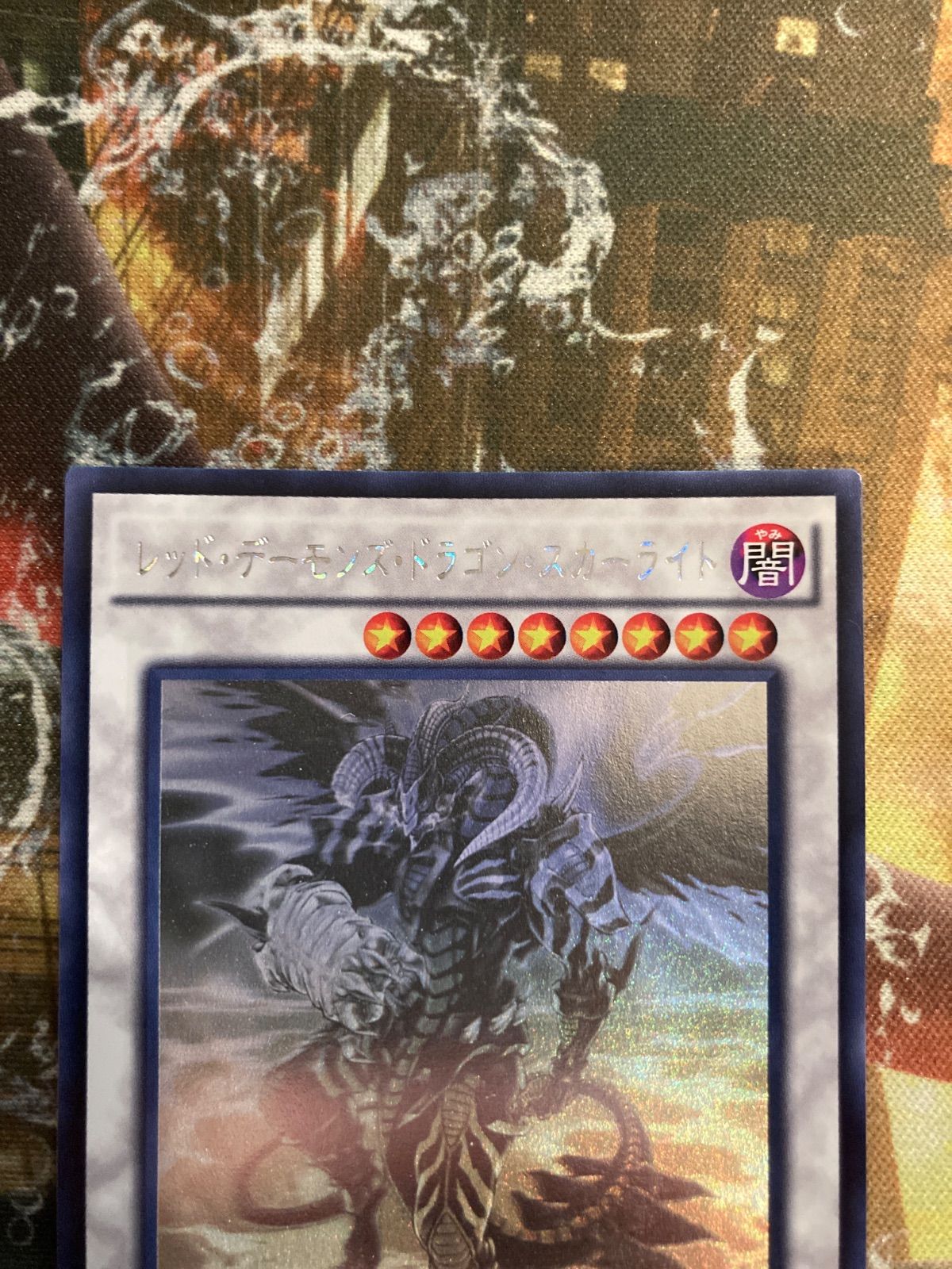 レッド・デーモンズ・ドラゴン・スカーライト DOCS-JP046 ホロ - メルカリ
