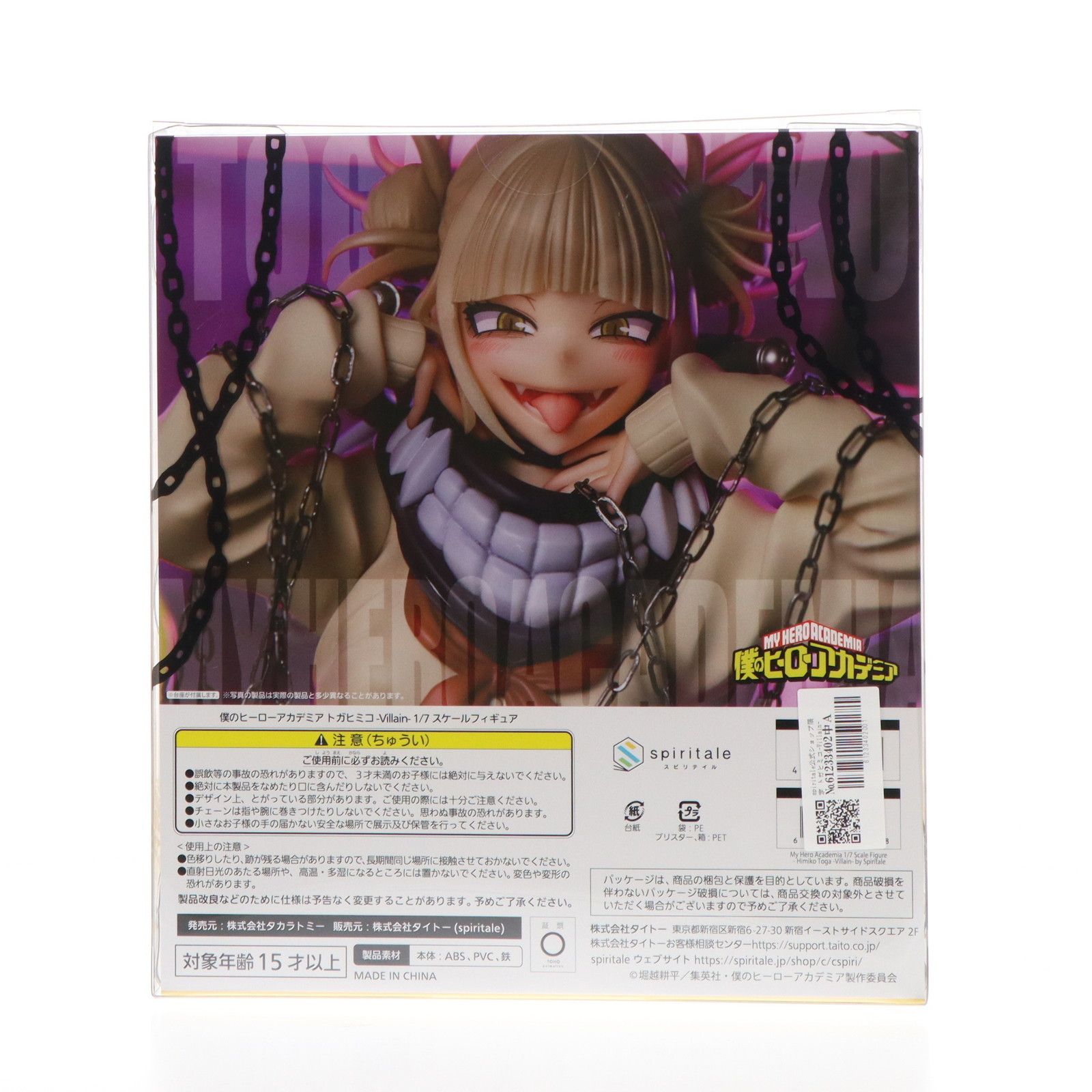 トガヒミコ-Villain- フィギュア spiritale スピリテイル Amazon.co.jp: spiritale 僕のヒーローアカデミア トガヒミコ-Villain