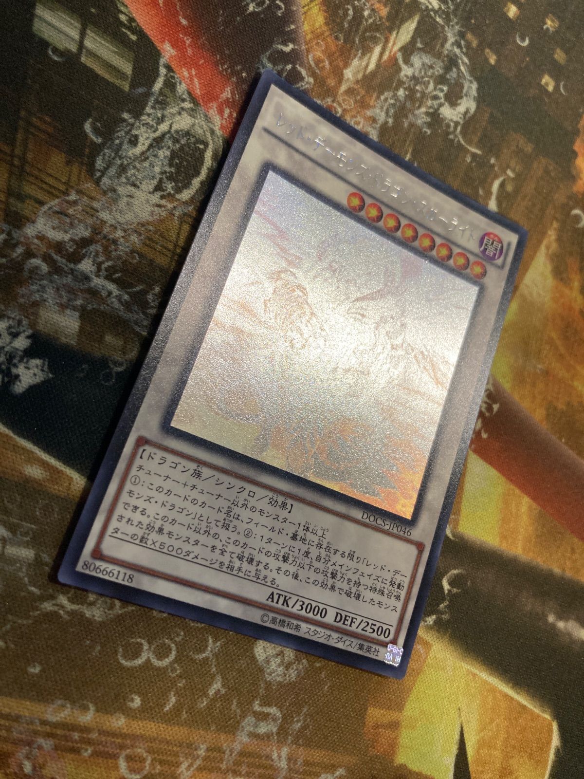 レッド・デーモンズ・ドラゴン・スカーライト DOCS-JP046 ホロ - メルカリ