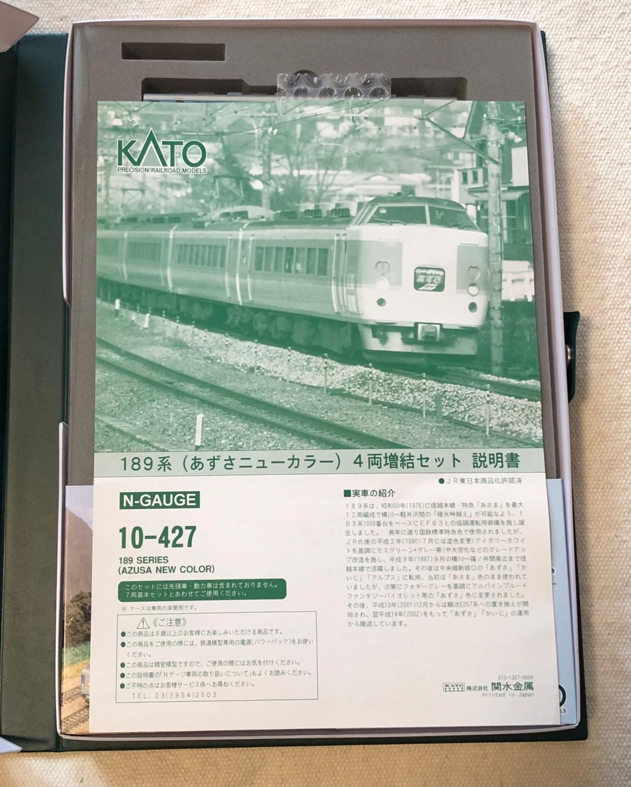 189系（あずさニューカラー）4両増結セット KATO カトー 10-427 電車