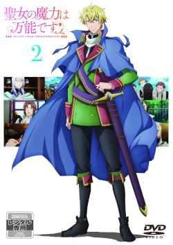 ○【中古】 聖女の魔力は万能です 2 [レンタル落ち] [DVD] - メルカリ