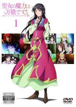 ○【中古】 聖女の魔力は万能です 1 [レンタル落ち] [DVD] - メルカリ