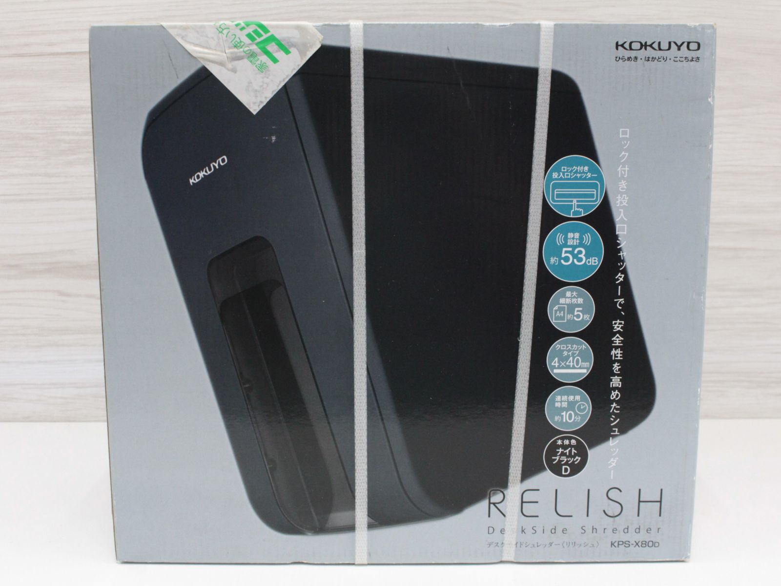 行董】未使用/未開封 コクヨ KOKUYO デスクサイド シュレッダー KPS