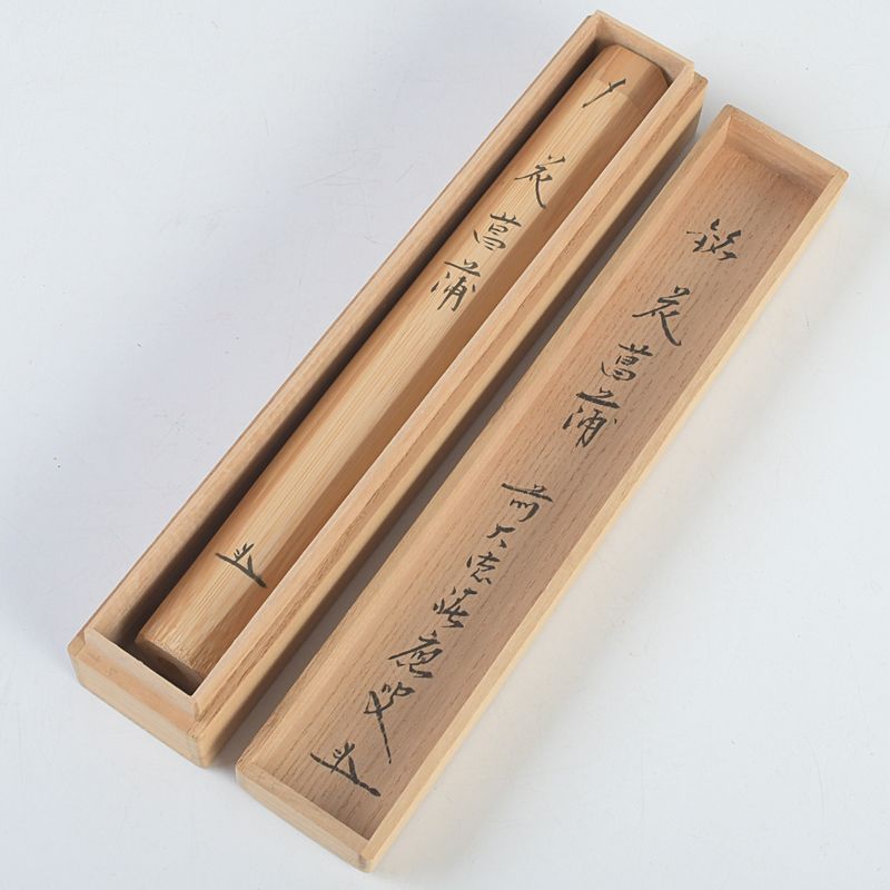 茶道具 影林宗篤作 茶杓 銘「花菖蒲」 前大徳 福本積應書付 共筒・共箱