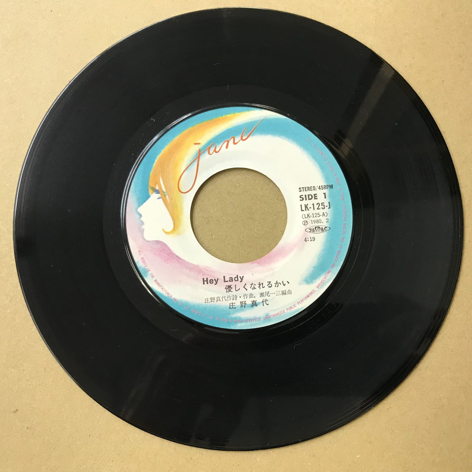 EPレコード 庄野真代 [ しょうのまよ ] Hey Lady 優しくなれるかい