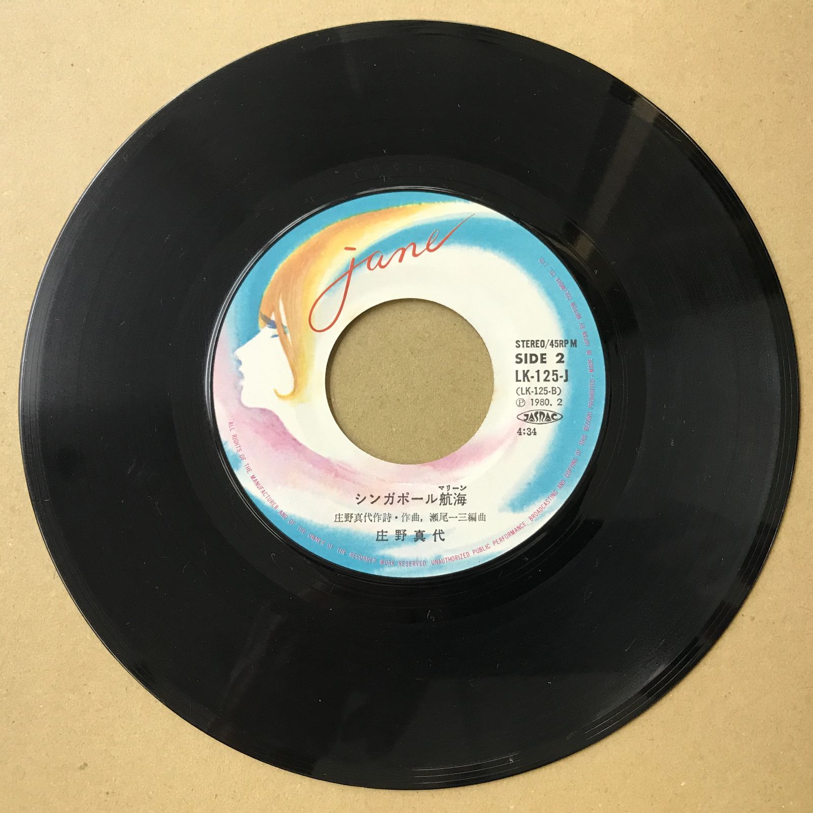 EPレコード 庄野真代 [ しょうのまよ ] Hey Lady 優しくなれるかい